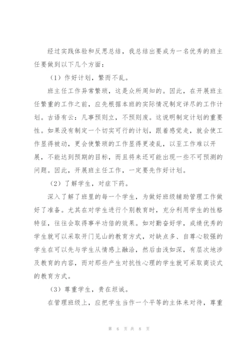 教育学习实习心得文本多篇范文.docx