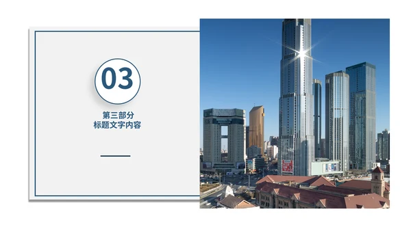 欧美风简约大气工作汇报通用PPT模板