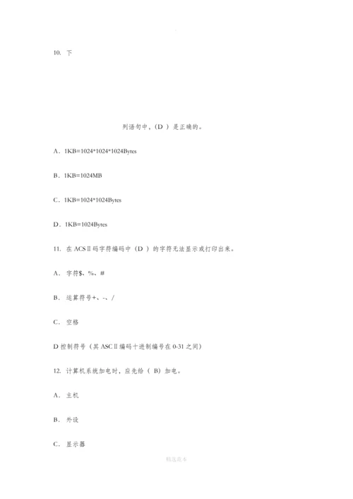 计算机基础试题及答案.docx