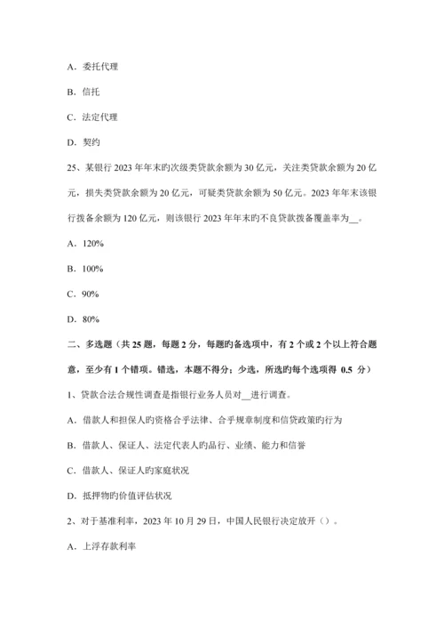 2023年海南省银行从业资格法规与综合能力备用信用证试题.docx