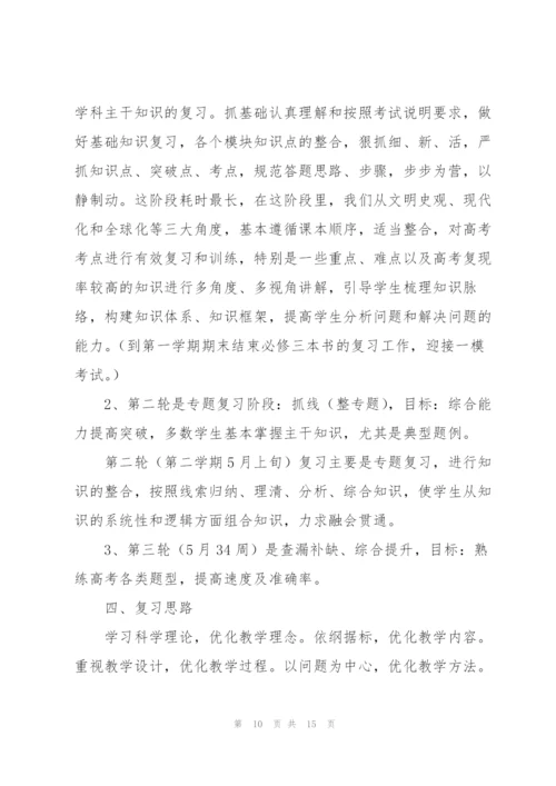 集体备课方案.docx