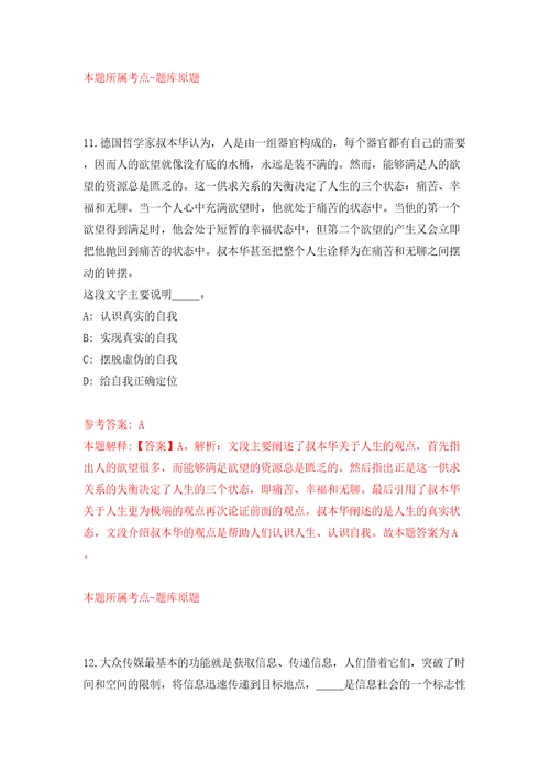 上海市高血压研究所公开招聘11人模拟考试练习卷和答案解析4