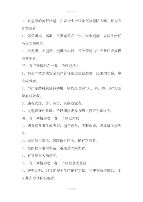煤矿安全生产考核和奖惩制度.docx