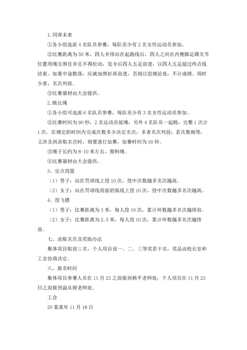 趣味运动会活动方案精选15篇.docx