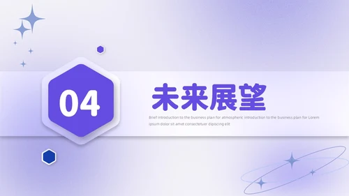 紫色毛玻璃微立体弥散风公司介绍企业宣传PPT模板