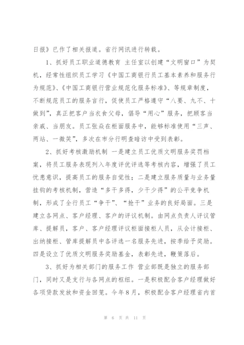 实习银行客户经理个人工作总结范文.docx