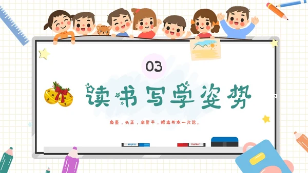 彩色卡通风动画习惯养成课件小学生行为养成PPT主题班会PPT学生教育
