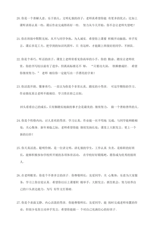 2023年初中班主任期末评语100则(收藏备用).docx