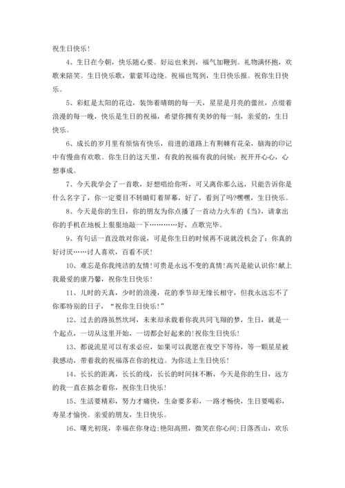 朋友生日祝福的贺词.docx