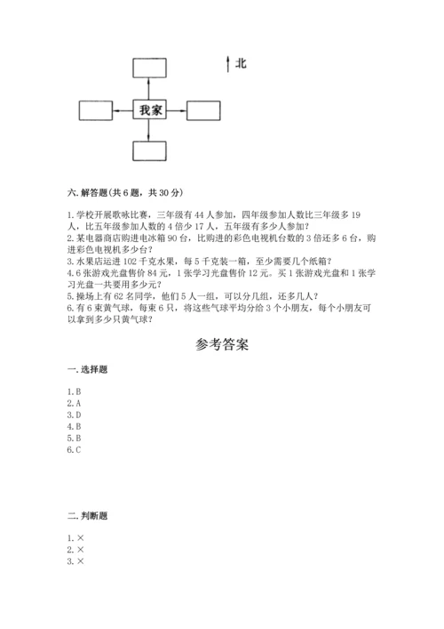 人教版三年级下册数学期末测试卷含答案（培优）.docx