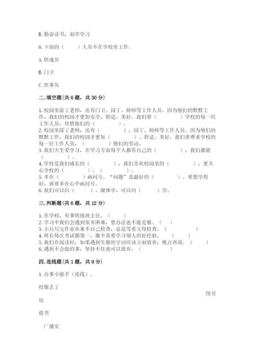 部编版三年级上册道德与法治期中测试卷及答案（易错题）.docx