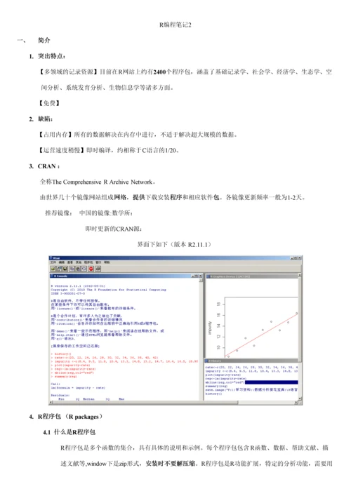 2023年赞R语言教程笔记入门级知其然.docx