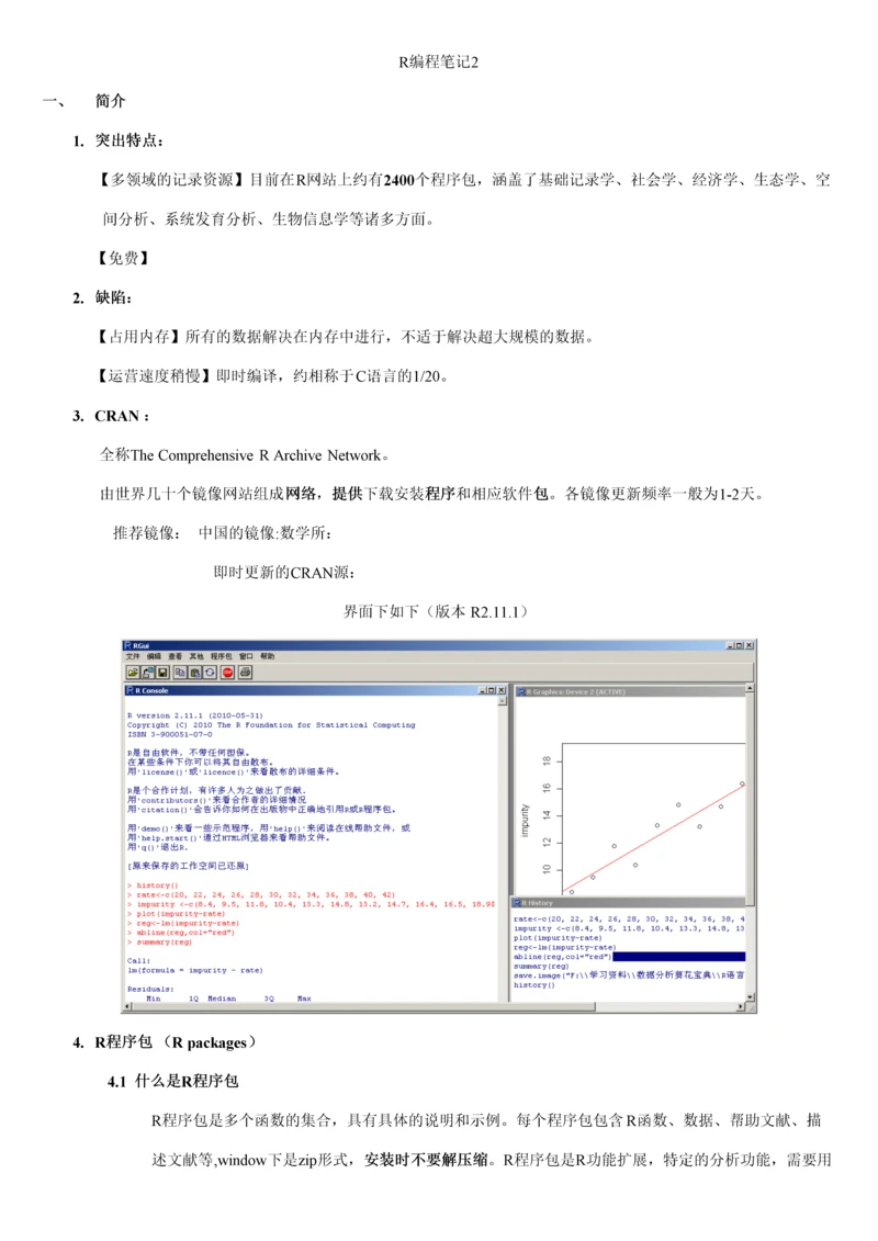 2023年赞R语言教程笔记入门级知其然.docx