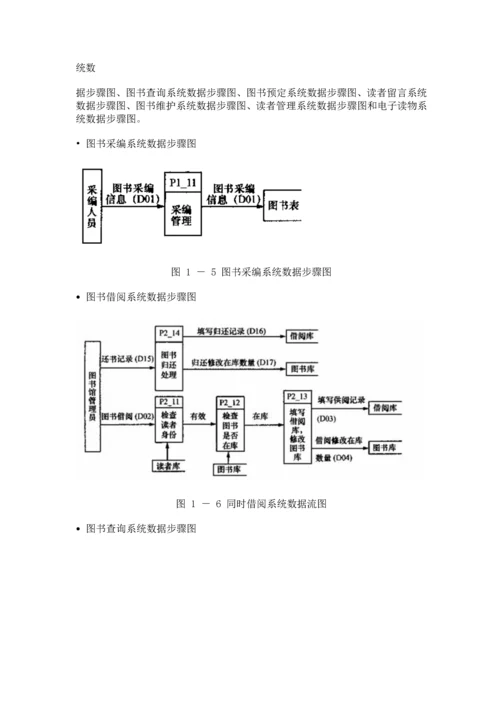 图书综合管理系统数据综合流程图.docx