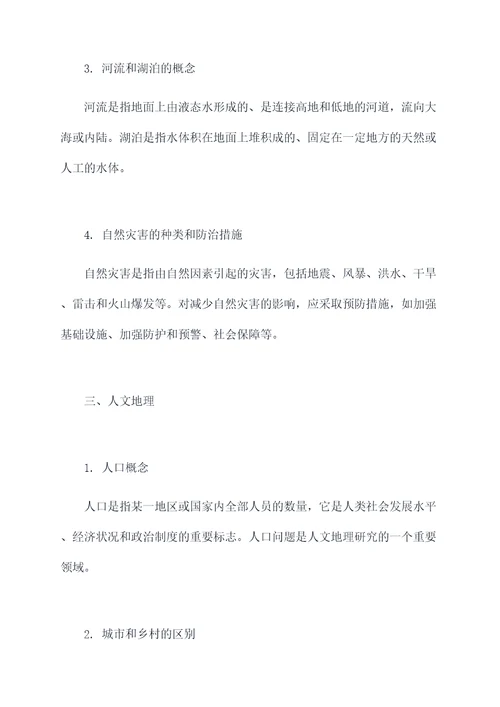 文科地理必备知识点
