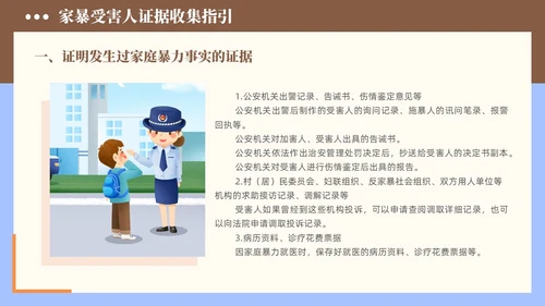 简约手绘黄色插画风反家暴主题日学习培训PPT国际消除对妇女暴力日