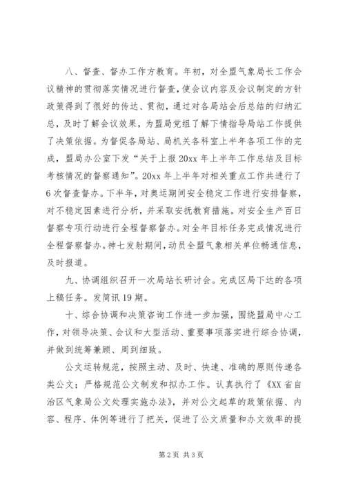 企业办公室年度工作总结报告.docx