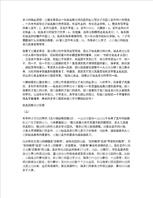 关于幼儿教育读后感作文优秀精选