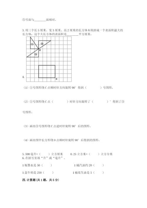 人教版数学五年级下册期末测试卷附答案（a卷）.docx