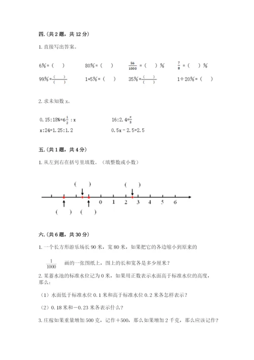 浙教版数学小升初模拟试卷精品【b卷】.docx