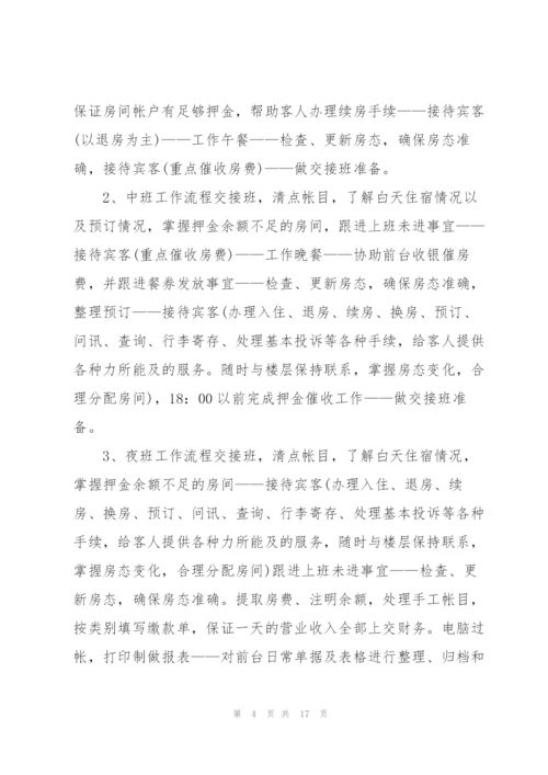 酒店助理实习心得范文.docx