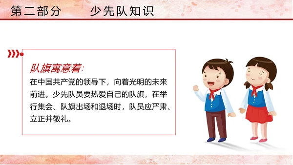 少先队少年先锋队红领巾主题教育党课PPT