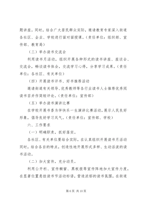 书香社区活动方案.docx