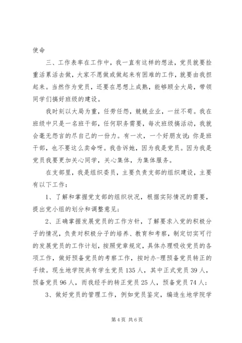 学院党支部个人事迹.docx