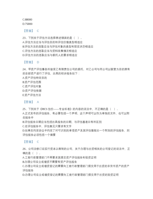 2022年江苏省资产评估师之资产评估基础自测题型题库含答案下载.docx