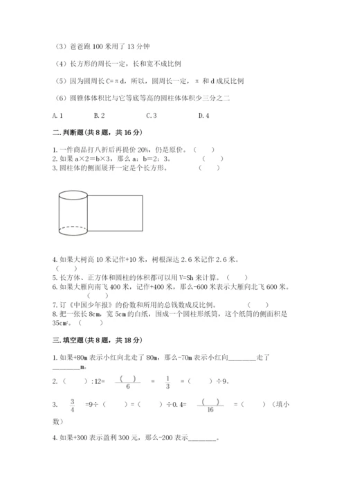 北京版六年级下册数学期末测试卷含答案（最新）.docx