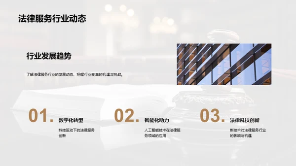 法律服务的未来路径