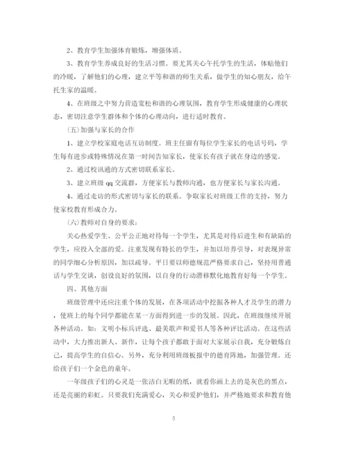 精编之一年级班主任工作计划范文精选.docx