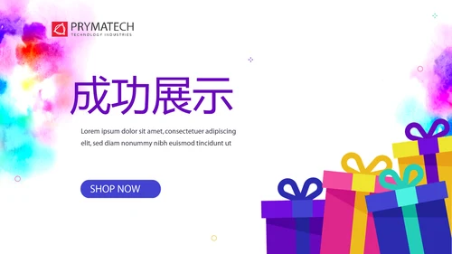 公司周年庆促销活动ppt模板活动策划公司介绍