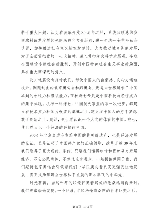 党员学习十七届三中全会心得.docx