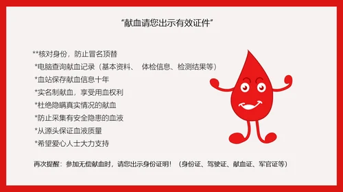 世界献血日无偿献血知识传递爱心PPT模板