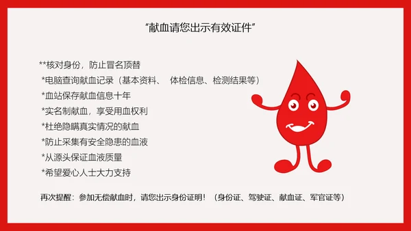 世界献血日无偿献血知识传递爱心PPT模板