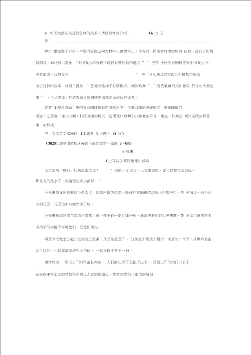 2020高考语文专题复习板块练4