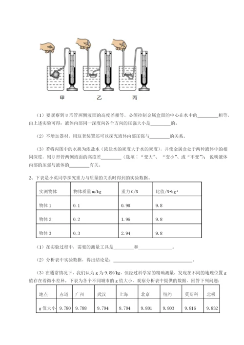 基础强化广东广州市广大附中物理八年级下册期末考试章节训练练习题（含答案详解）.docx