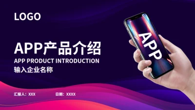 手机APP移动互联网产品功能展示通用PPT模板
