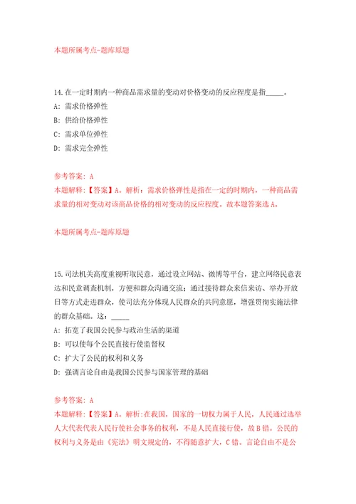 浙江省余姚市市场监督管理局公开招考1名编外工作人员自我检测模拟卷含答案解析4