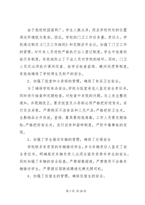 学校安全工作总结六篇.docx