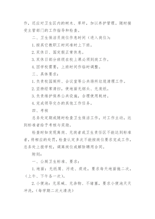 学校保洁人员岗位职责.docx