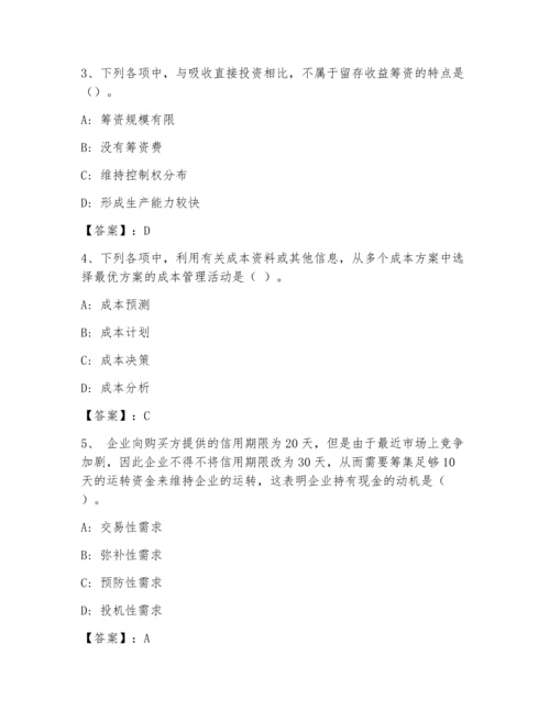 中级会计职称之中级会计财务管理考试大全（历年真题）.docx