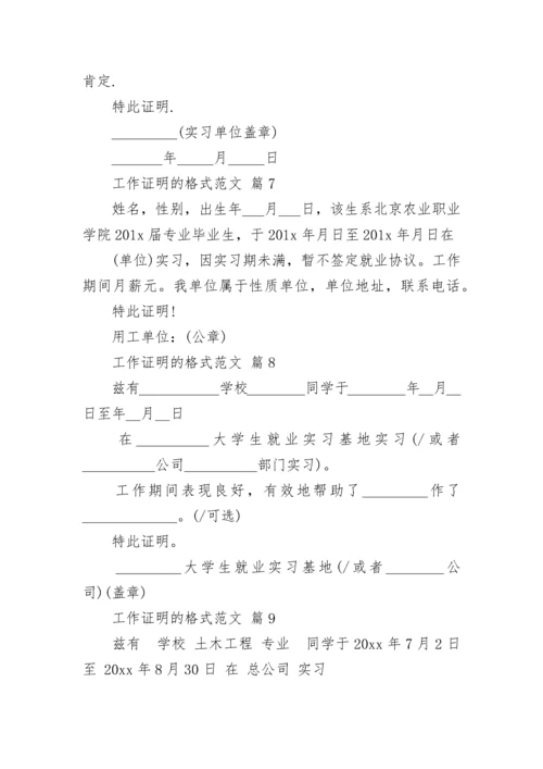 工作证明的格式范文.docx