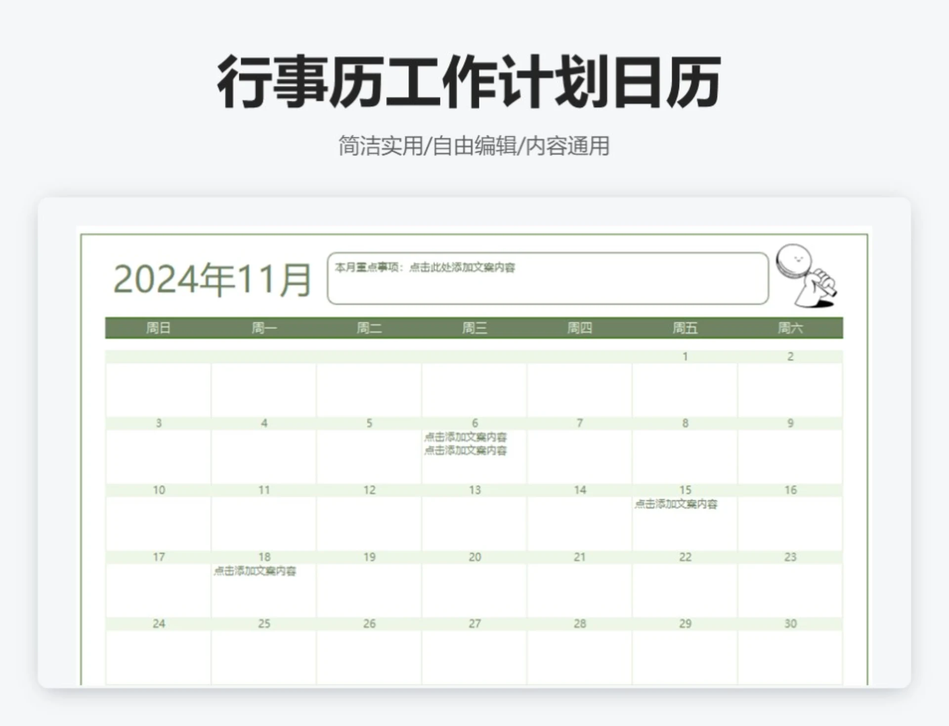 简约绿色11月行事历工作计划日历