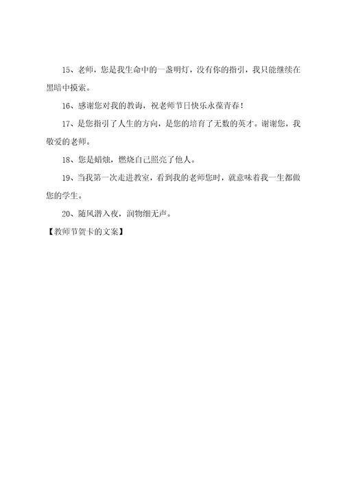 教师节贺卡的文案