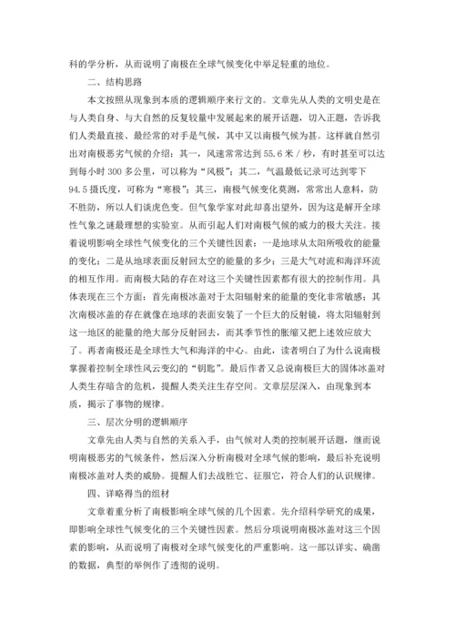 气候的威力教案.docx