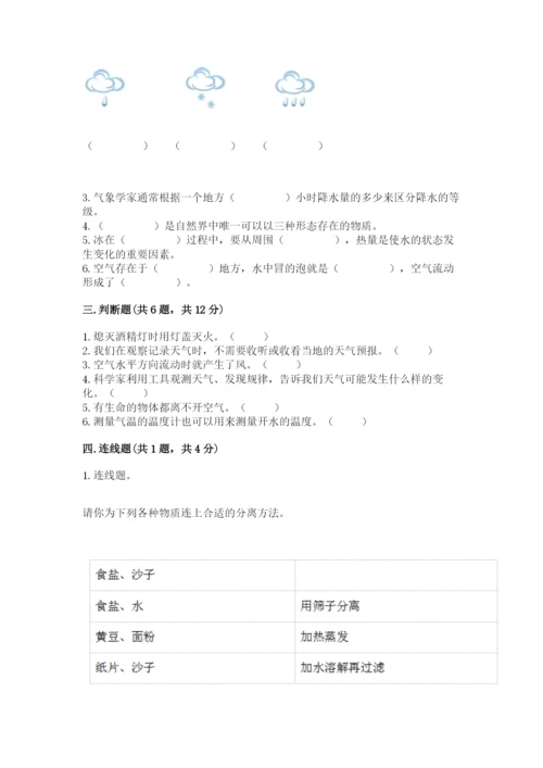 教科版小学三年级上册科学期末测试卷带答案（考试直接用）.docx