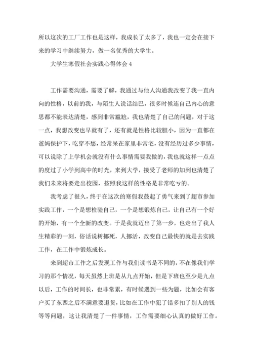 荐大学生寒假社会实践心得体会.docx