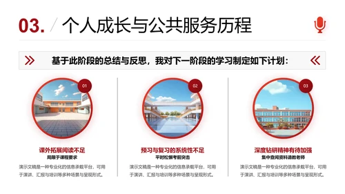 红色简约风学生会竞选自我介绍PPT模板